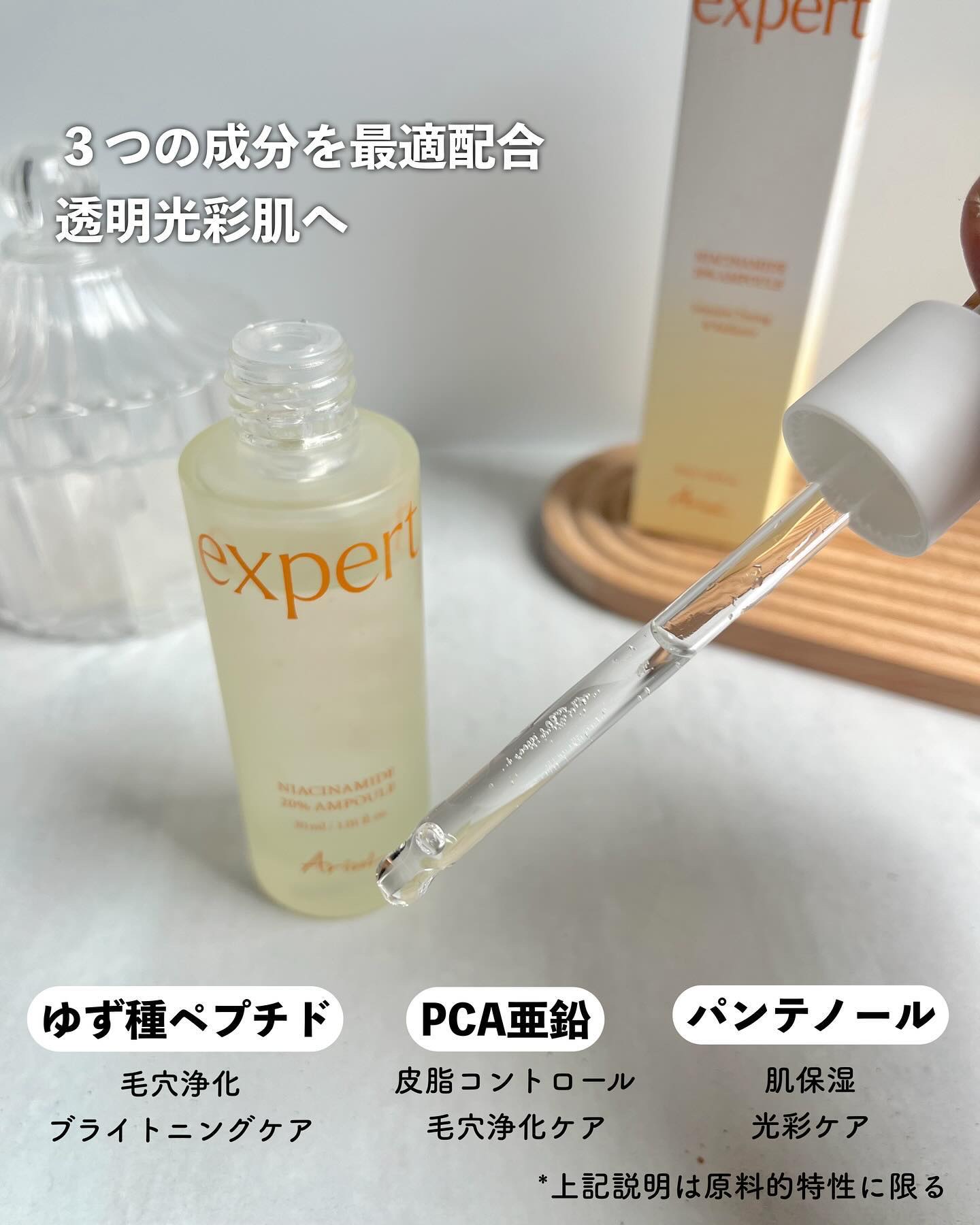 アリウル expert ナイアシンアミド20％アンプル/Ariul/美容液を使ったクチコミ（3枚目）