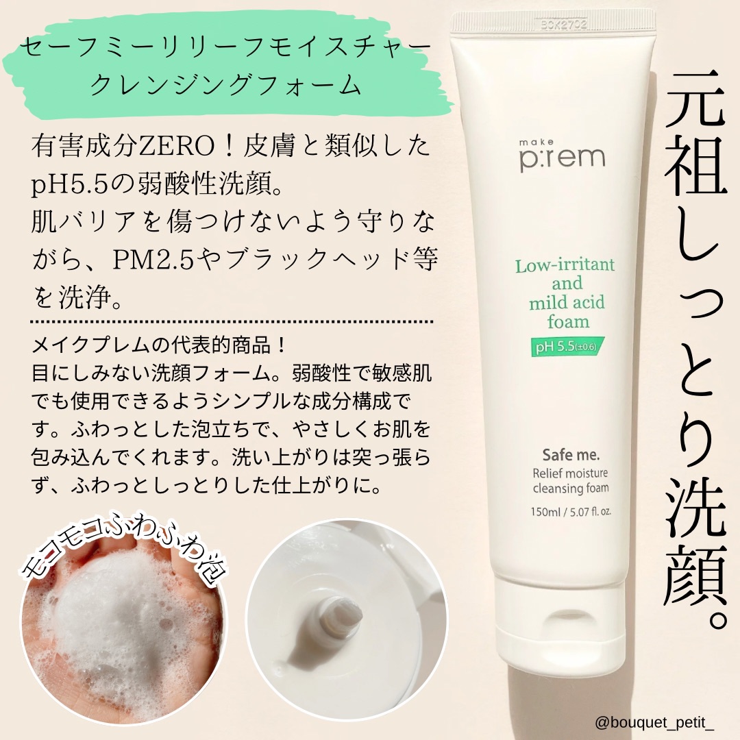 セーフミー リリーフウォータリークリーム/make prem/フェイスクリームを使ったクチコミ（2枚目）