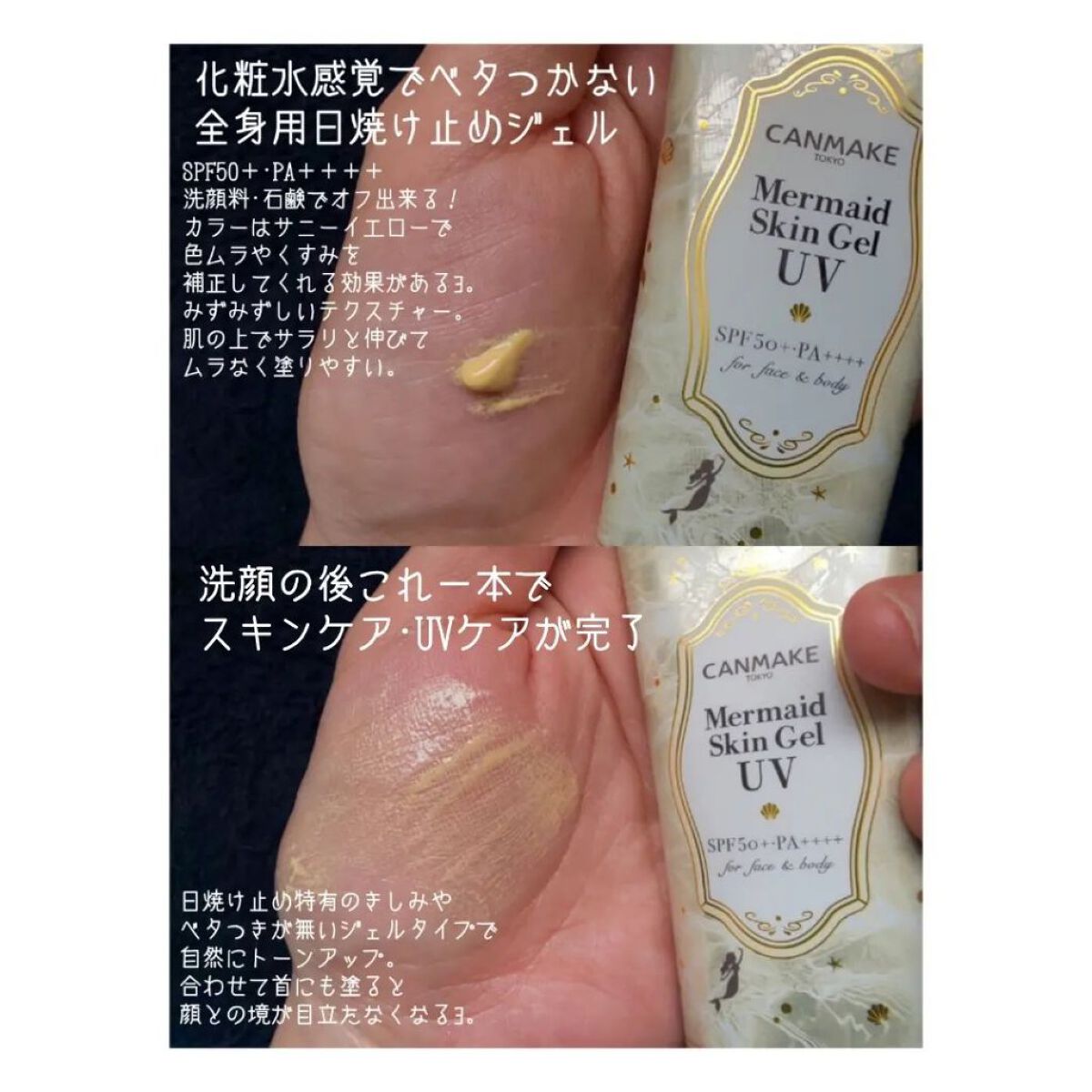 マーメイドスキンジェルUV/キャンメイク/日焼け止めジェルを使ったクチコミ（2枚目）