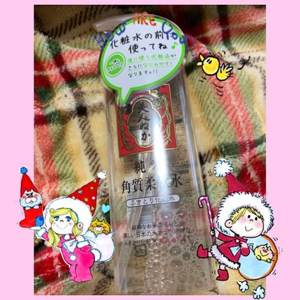 純米角質柔軟水/美人ぬか/化粧水を使ったクチコミ(1枚目)