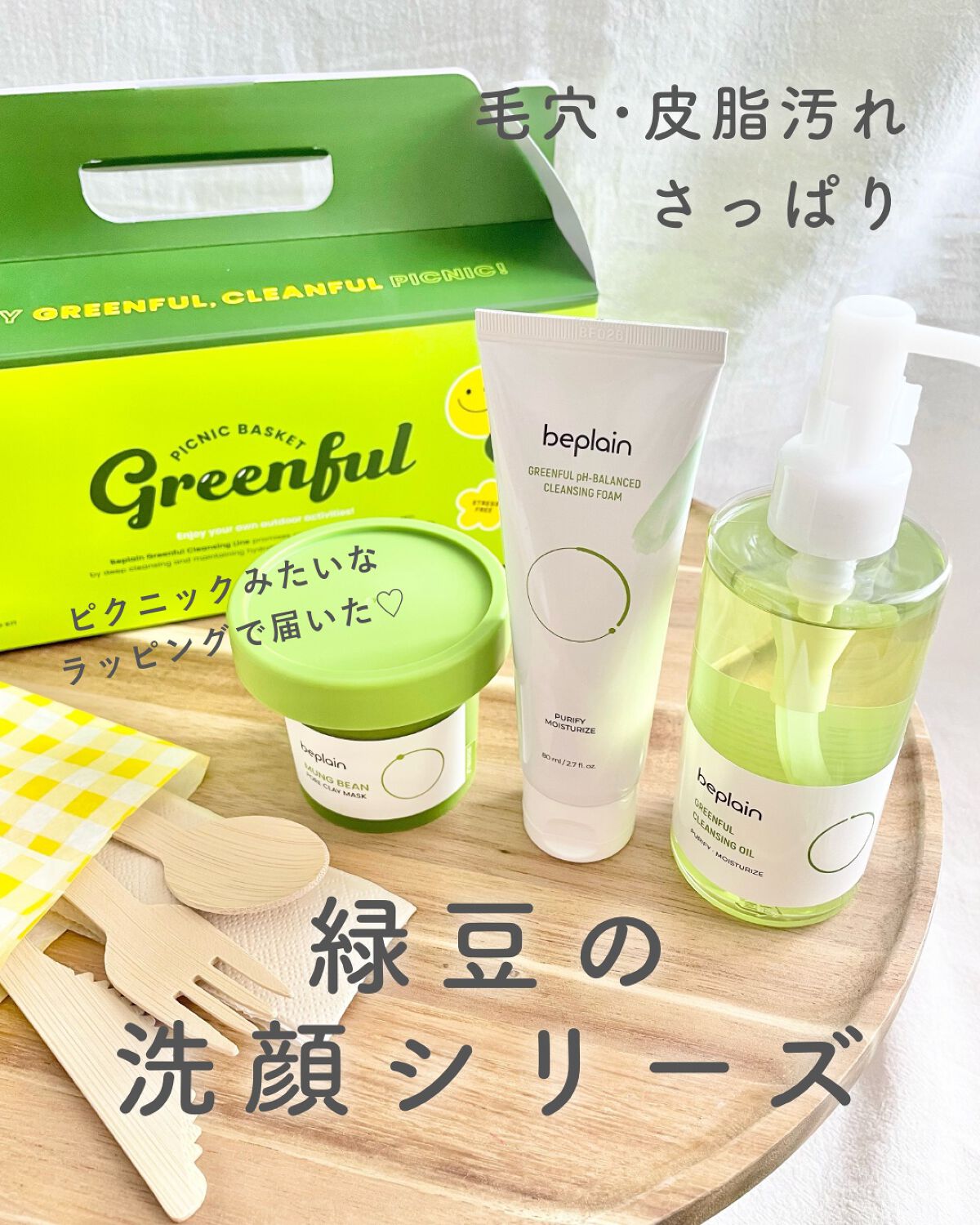 緑豆弱酸性クレンジング/beplain/クレンジングクリームを使ったクチコミ(1枚目)