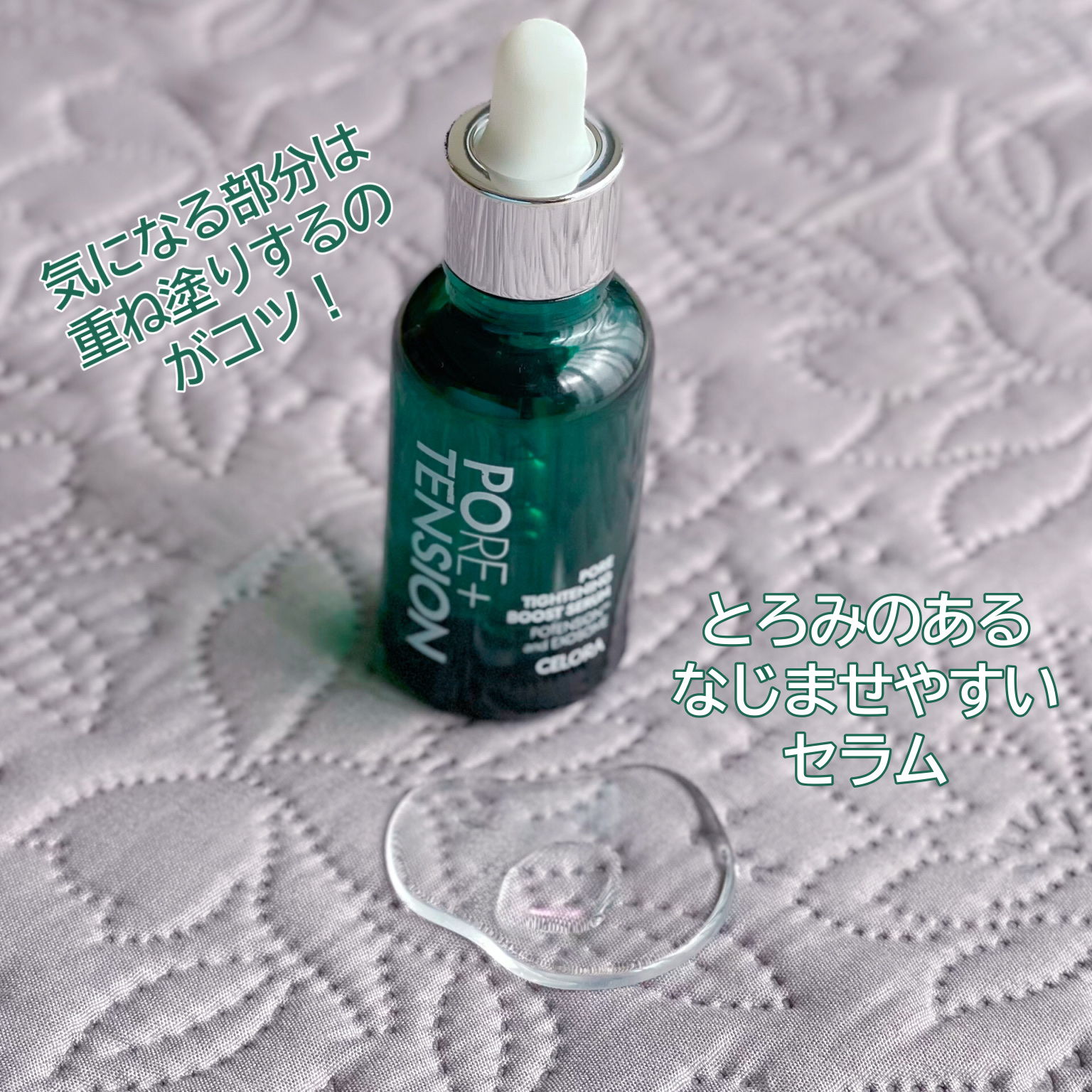 ポアタイトニングブーストセラム/CELORABY/美容液を使ったクチコミ（3枚目）