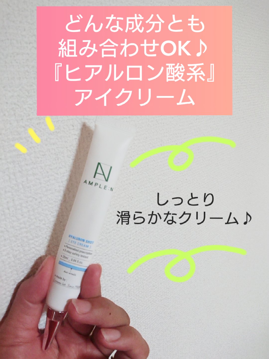ヒアルロンショットアイクリーム/AMPLE:N/アイケア・アイクリームを使ったクチコミ（1枚目）