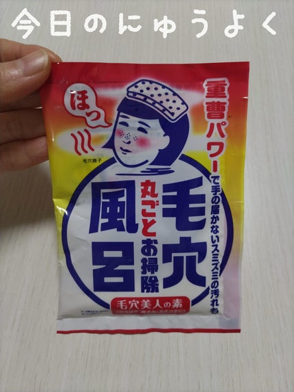 重曹つるつる風呂/毛穴撫子/炭酸系入浴剤を使ったクチコミ(1枚目)