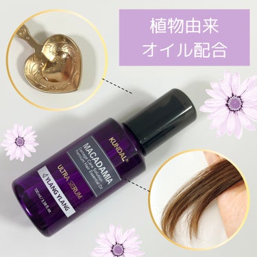 マカダミア ウルトラヘアセラム  イランイラン(Ylang Ylang)/KUNDAL/ヘアオイルを使ったクチコミ（2枚目）