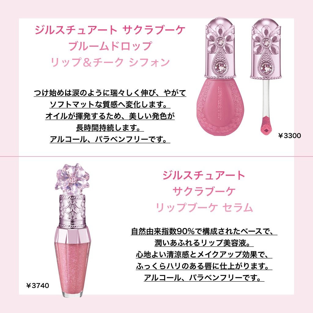 かな on LIPS 「【コスメ紹介】JILLSTUARTの桜コスメをまとめてみました..」(5枚目)