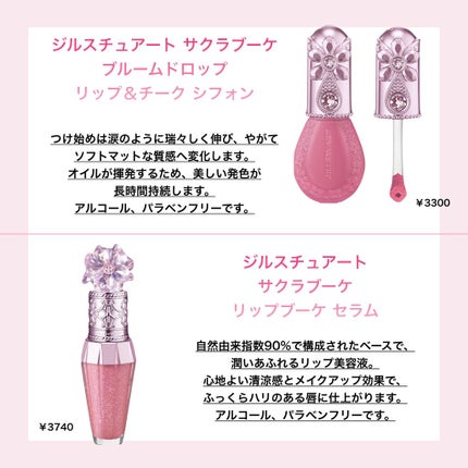 かな on LIPS 「【コスメ紹介】JILLSTUARTの桜コスメをまとめてみました..」(5枚目)