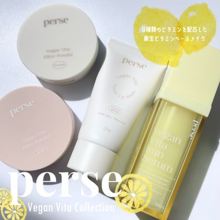 ヴィーガンビタトーンアップベース/perse/化粧下地を使ったクチコミ(1枚目)