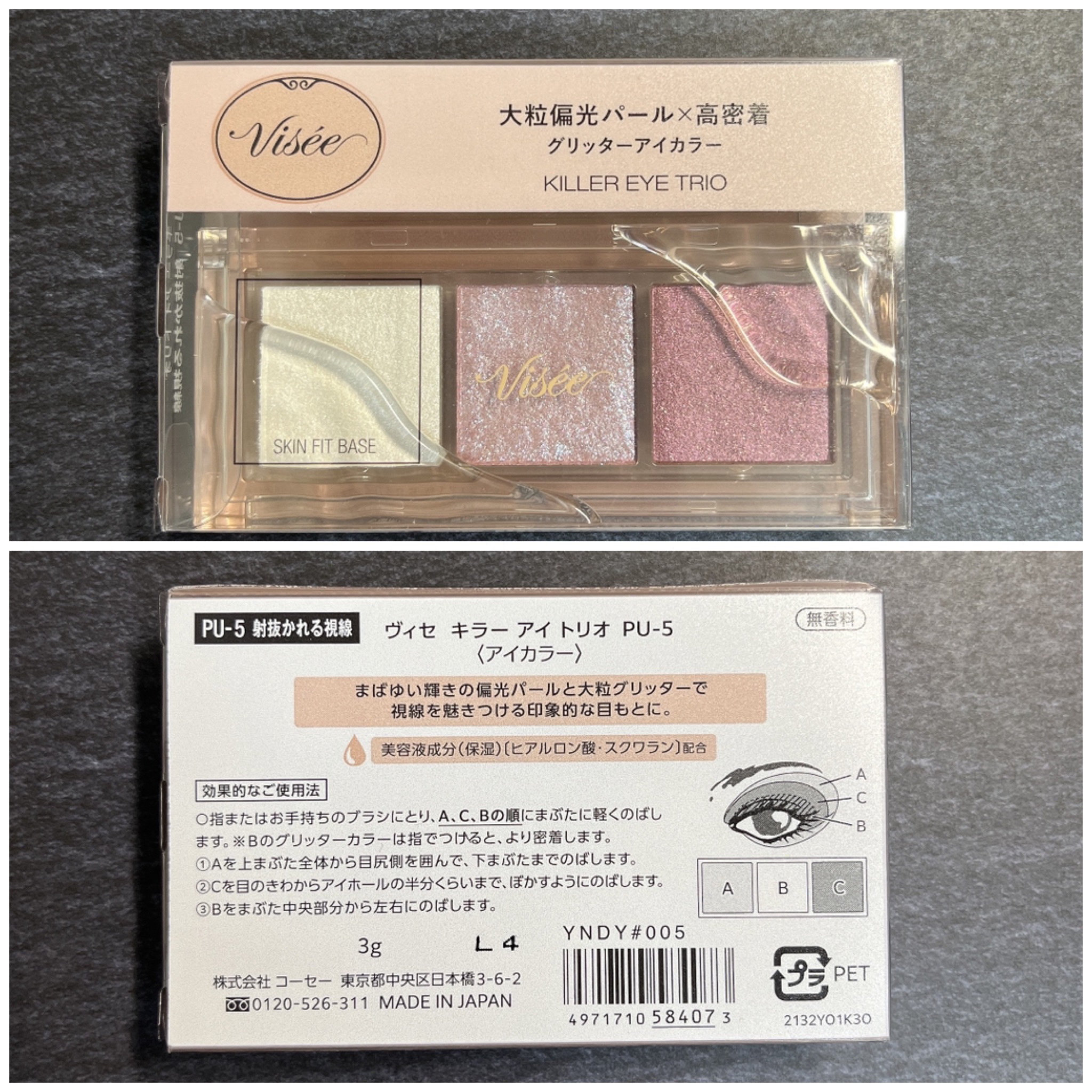 キラー アイ トリオ PU-5 射抜かれる視線/Visée/アイシャドウパレットを使ったクチコミ（2枚目）