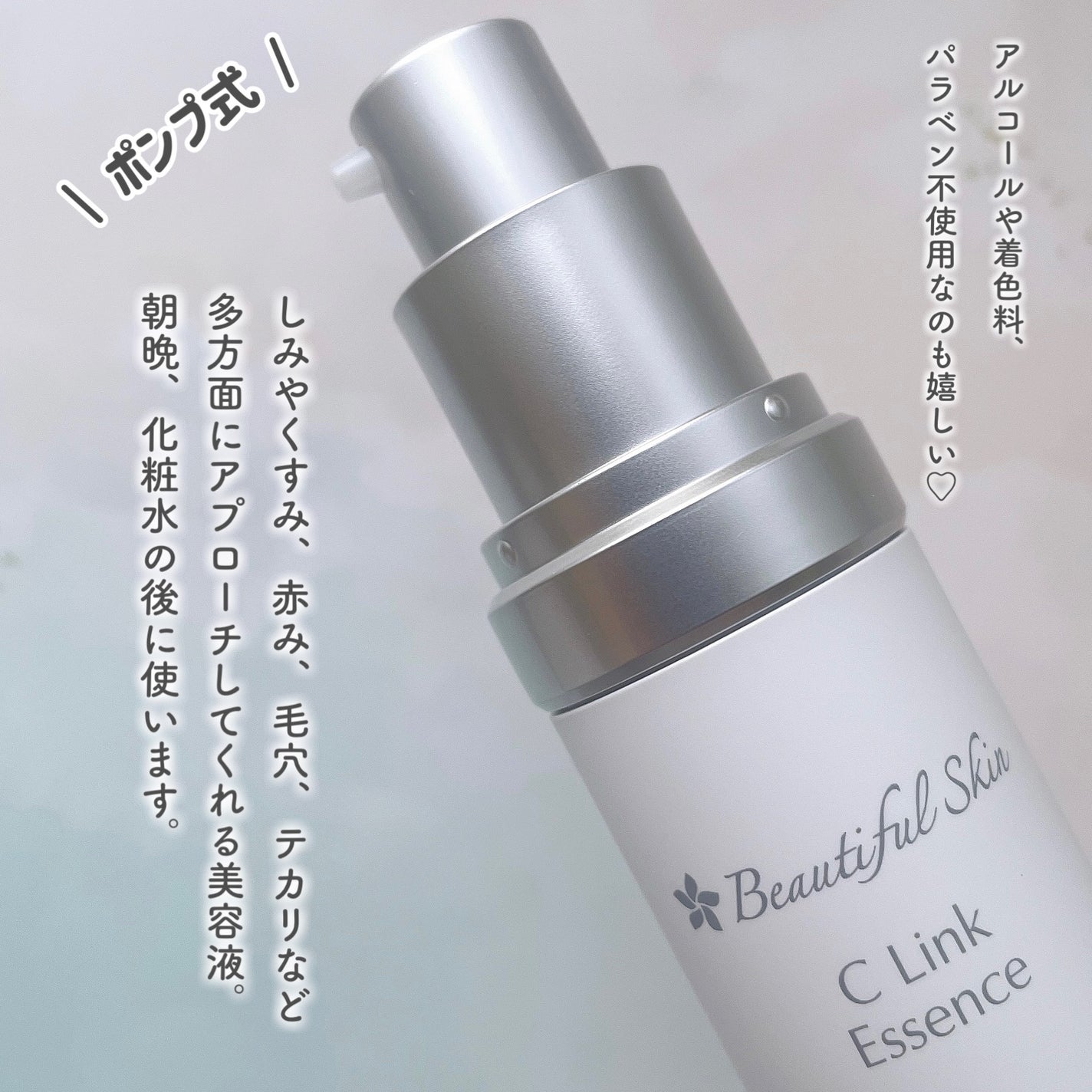 Cリンクエッセンス/ビューティフルスキン/美容液を使ったクチコミ(2枚目)