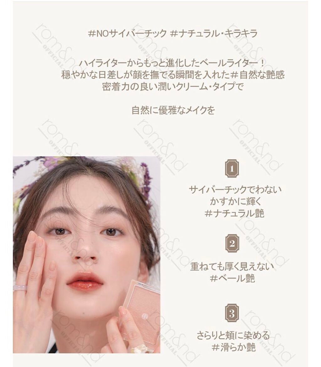 ヴェールライター/rom&nd/パウダーハイライトを使ったクチコミ(7枚目)