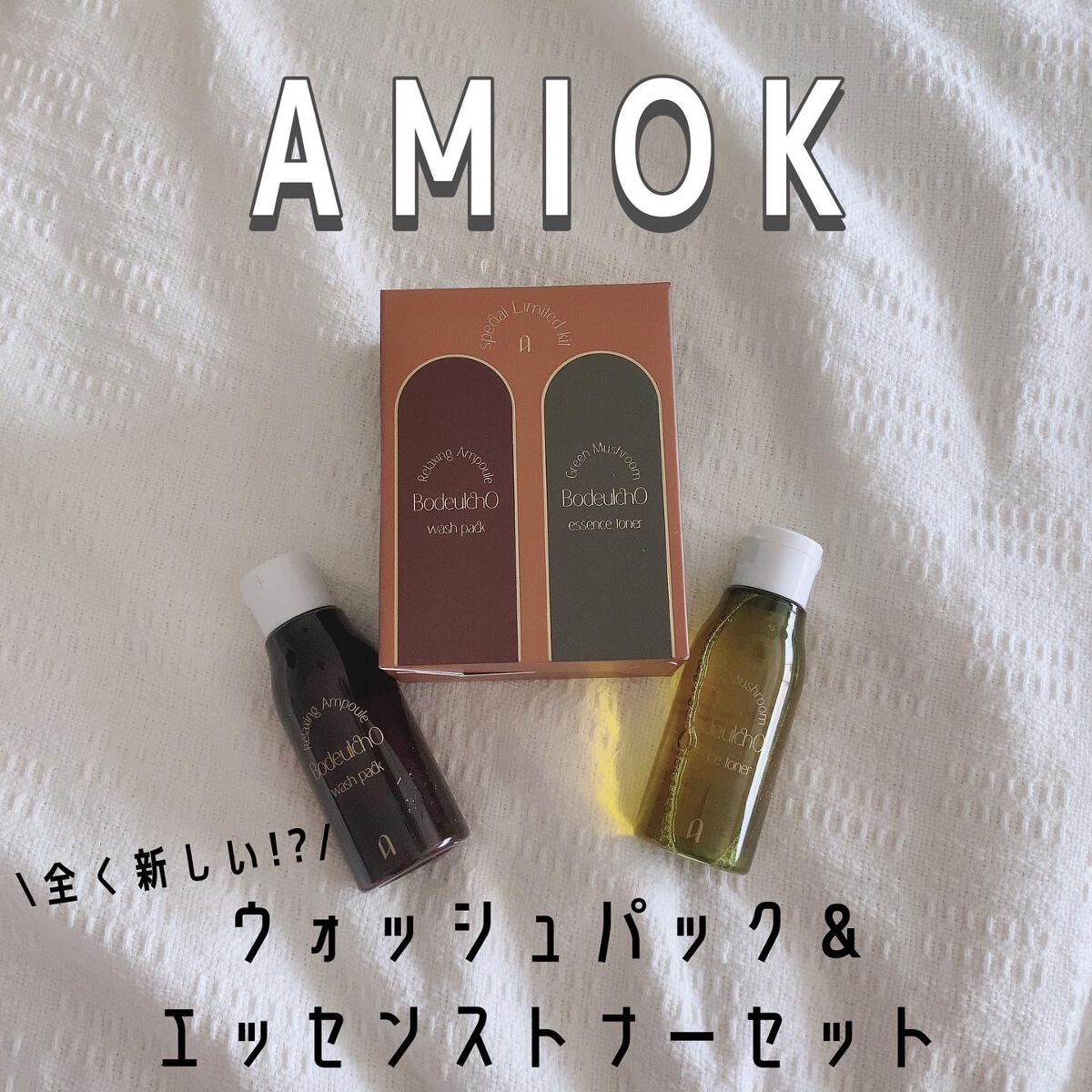 エッセンストナー/AMIOK/化粧水を使ったクチコミ(1枚目)