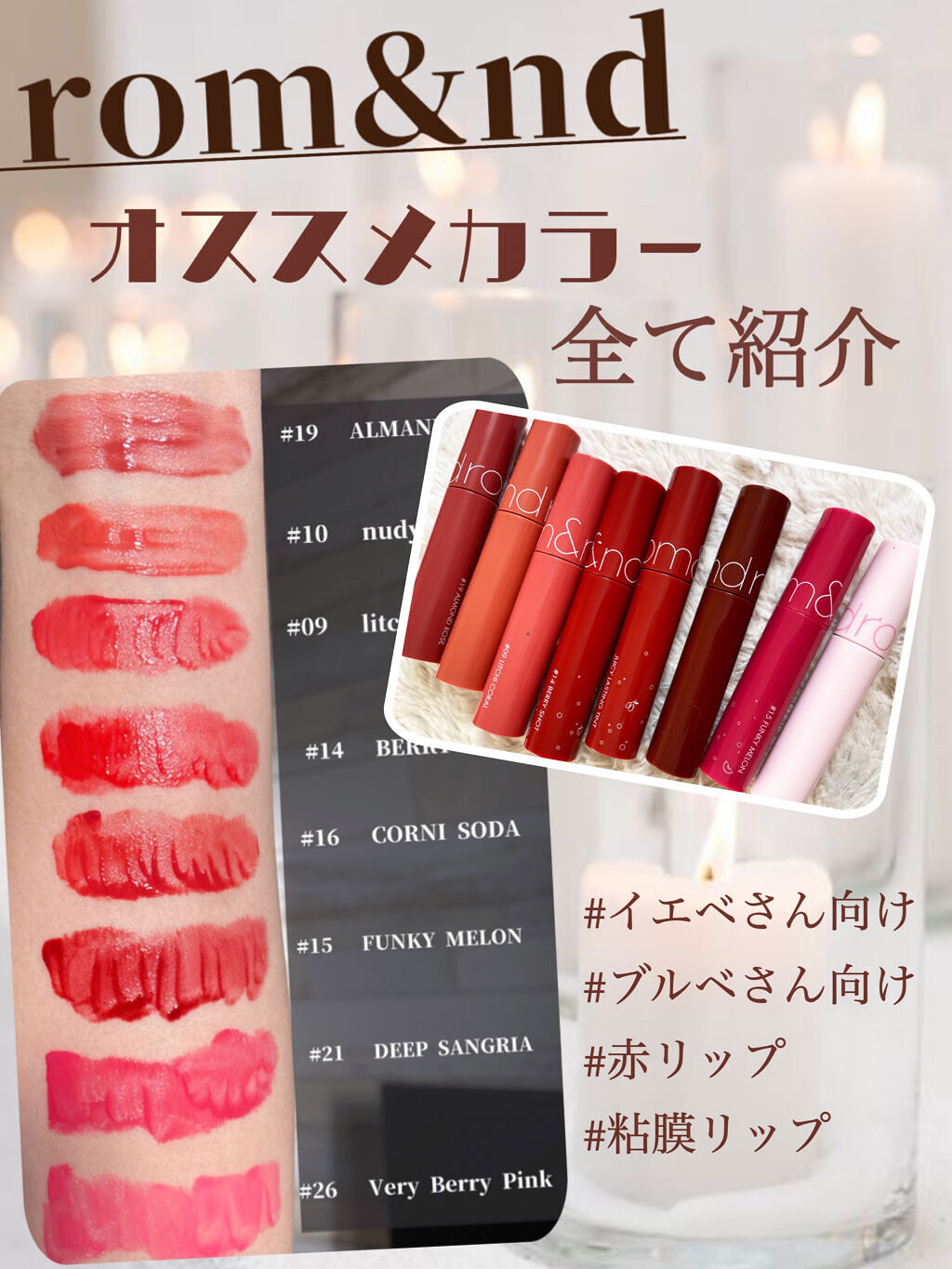 ジューシーラスティングティント/rom&nd/リップティントを使ったクチコミ（1枚目）