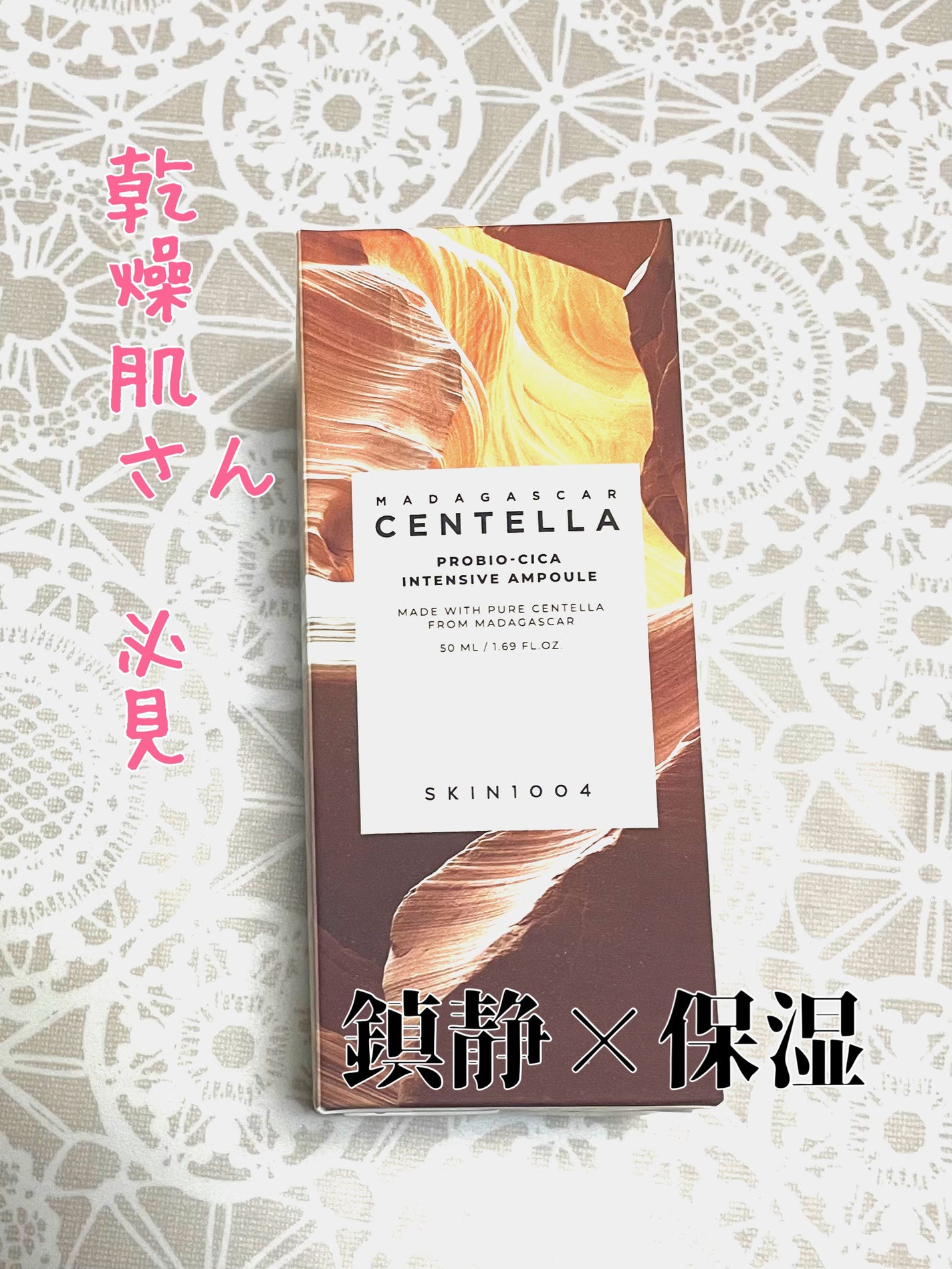 プロバイオシカ インテンシブ アンプル/SKIN1004/美容液を使ったクチコミ(1枚目)