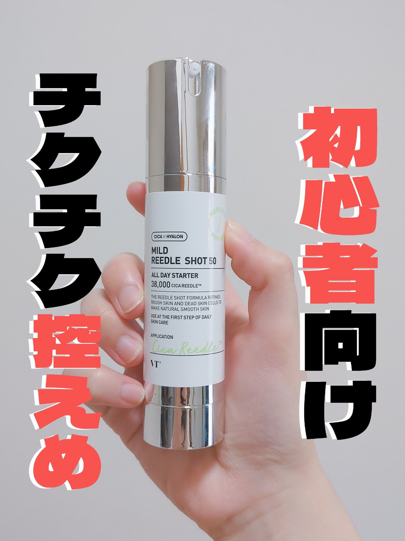 マイルドリードルショット50/VT/美容液を使ったクチコミ(1枚目)