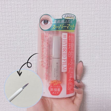 ハイブリッドフィルム スーパーマット/アイトーク/二重まぶた用アイテムを使ったクチコミ(5枚目)