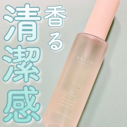 サボン ボディコロン/SHIRO/香水(その他)を使ったクチコミ(1枚目)