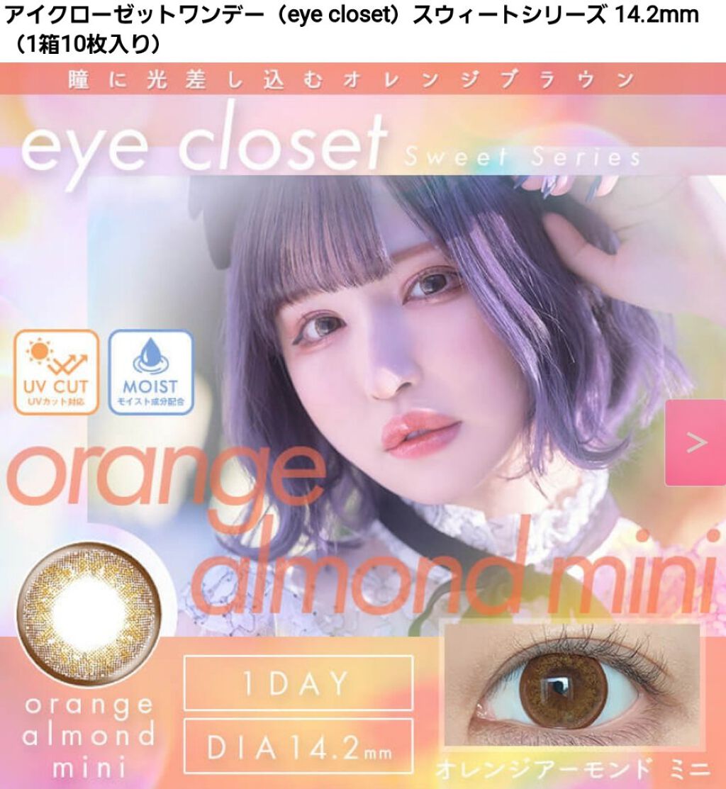 eye closet Sweet Series 1day/EYE CLOSET/カラーコンタクトレンズを使ったクチコミ（1枚目）