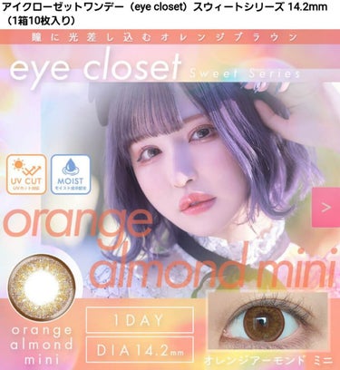  #2022上半期ベスコス使ってみた  #購入コスメレポ  #パケ大優勝アイテム #EYE_CLOSET#eye_closet_sweet_series


【使った商品】eye closet swee