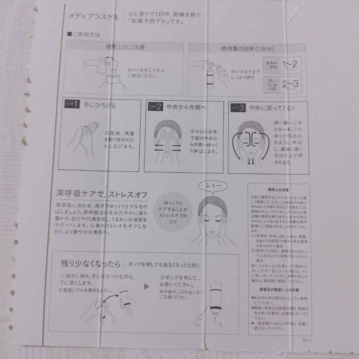 メディプラスゲル/メディプラス/オールインワン化粧品を使ったクチコミ(5枚目)