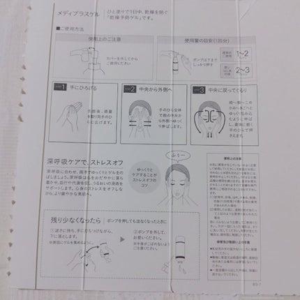 メディプラスゲル/メディプラス/オールインワン化粧品を使ったクチコミ(5枚目)