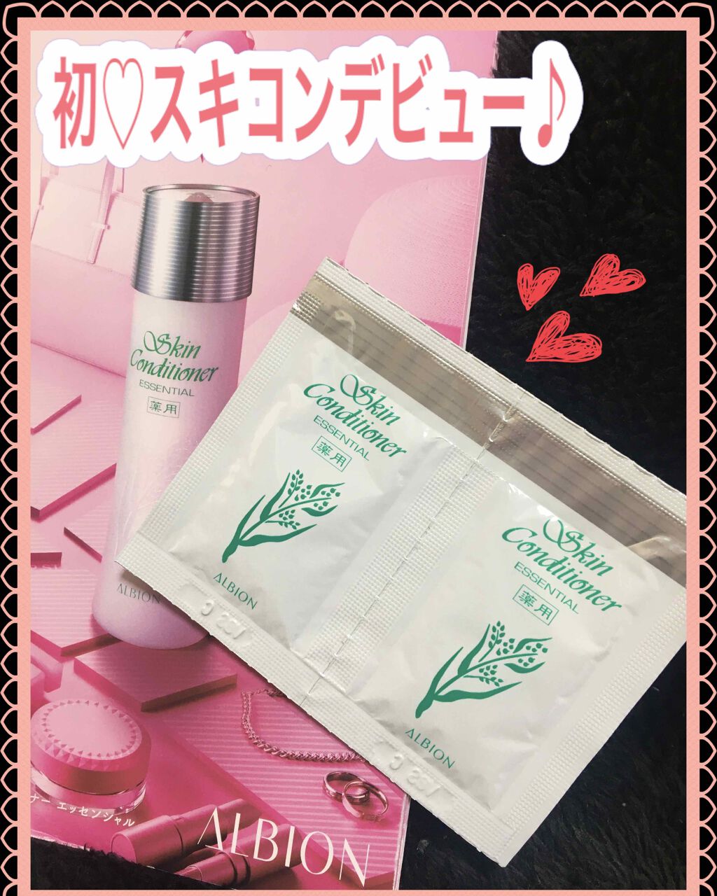 アルビオン 薬用スキンコンディショナー エッセンシャル/ALBION/化粧水を使ったクチコミ（1枚目）