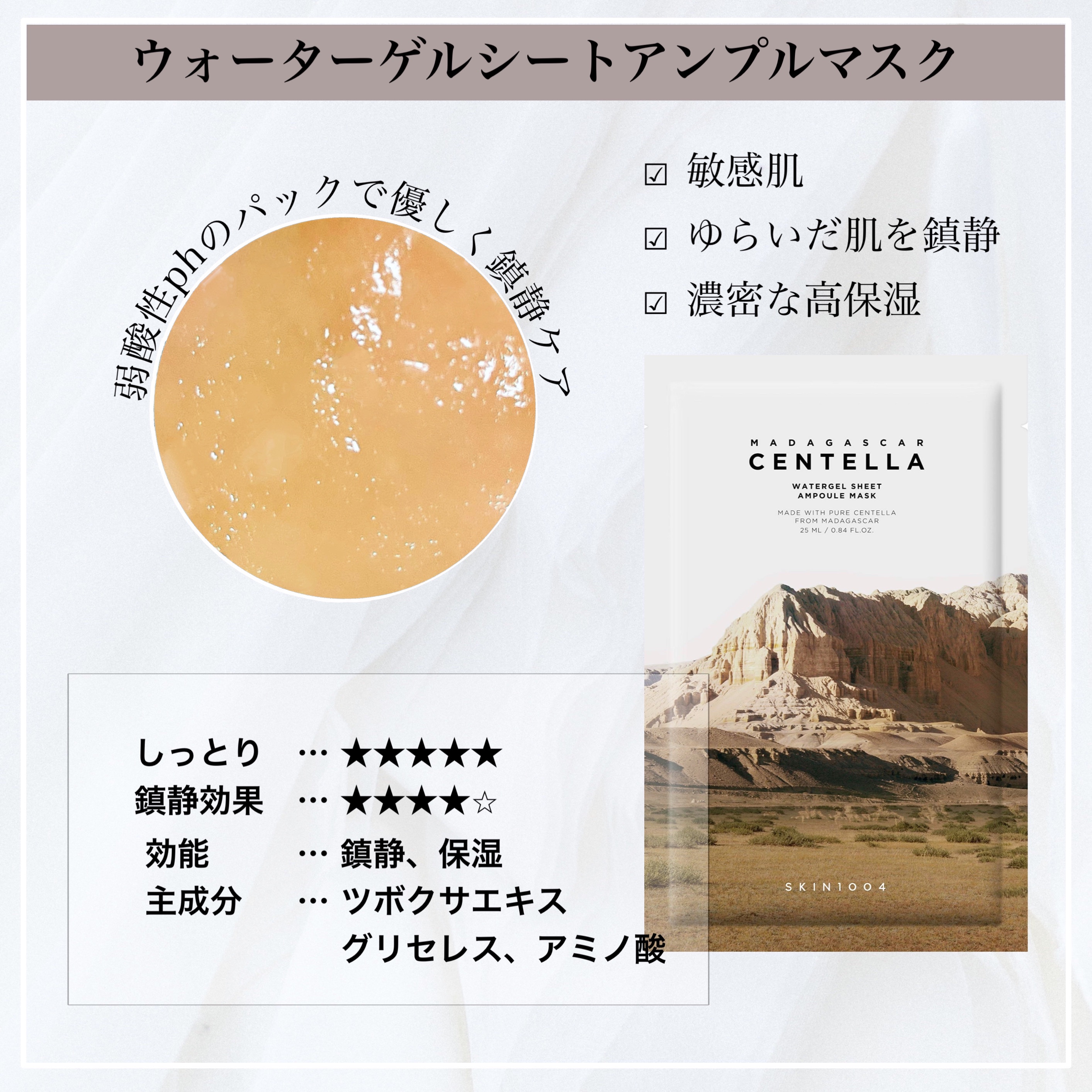 センテラ ウォーターゲルシートアンプルマスク/SKIN1004/シートマスク・パックを使ったクチコミ（2枚目）