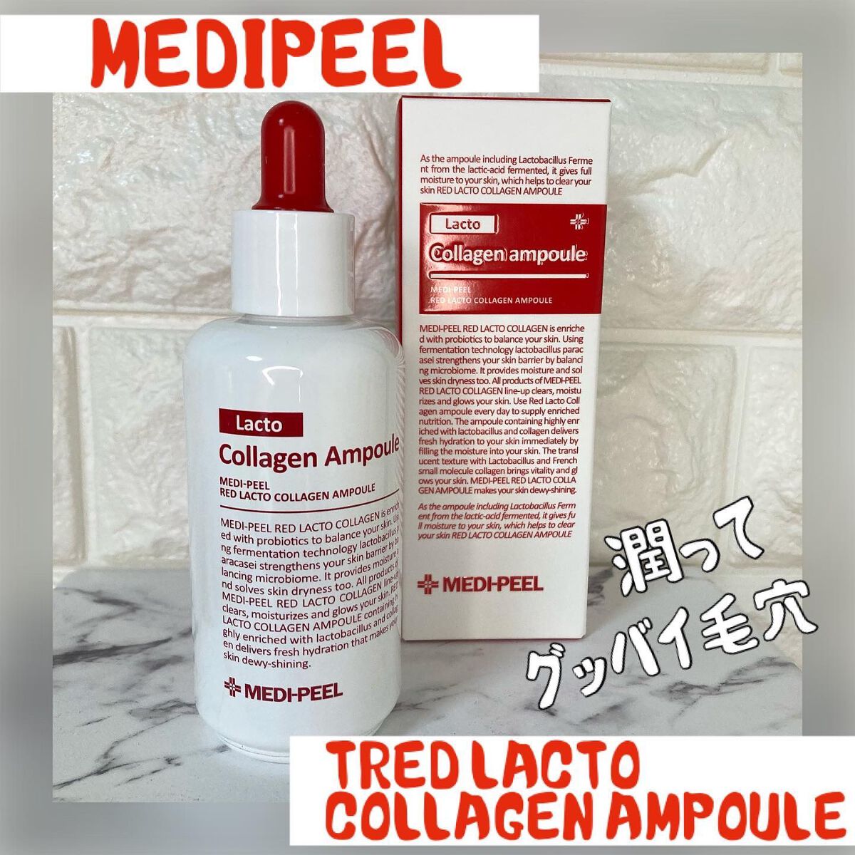 レッドラクトコラーゲンアンプル/MEDIPEEL/美容液を使ったクチコミ（1枚目）