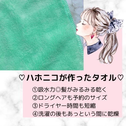 ヘアドライマイクロファイバータオル/ハホニコハッピーライフ/ヘアケアグッズを使ったクチコミ(2枚目)