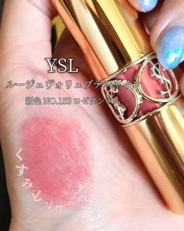 ルージュ ヴォリュプテ シャイン/YVES SAINT LAURENT BEAUTE/口紅を使ったクチコミ（1枚目）