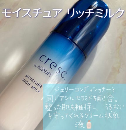 ジェリー コンディショナー/cresc. by ASTALIFT/化粧水を使ったクチコミ(3枚目)