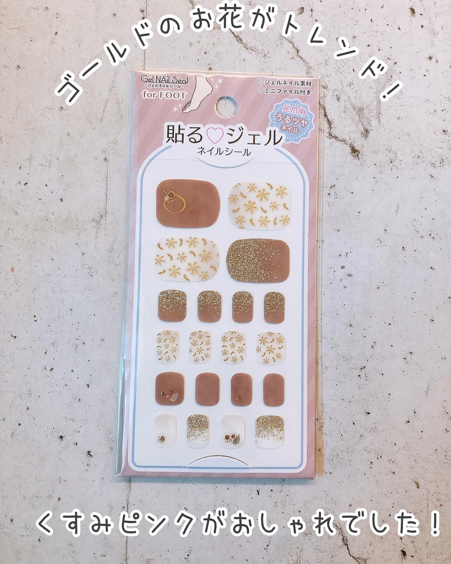 貼るジェルネイル/セリア/ネイルシールを使ったクチコミ（3枚目）