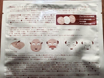 フェイスマスク /ハーリス/シートマスク・パックを使ったクチコミ(9枚目)