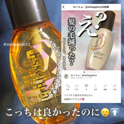 CCオイル/エッセンシャル/ヘアオイルを使ったクチコミ(2枚目)
