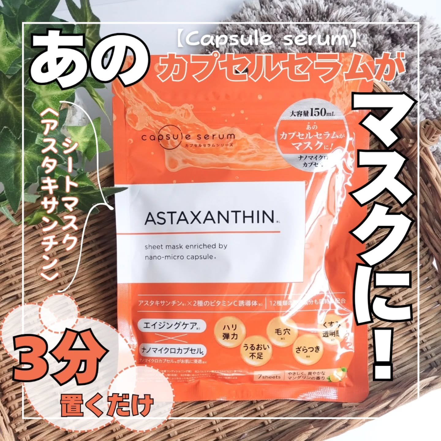 CPフェイスマスク A/カプセルセラム/シートマスク・パックを使ったクチコミ（1枚目）