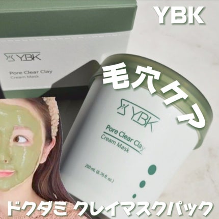 ドクダミ マスクパック/YBK/洗い流すパック・マスクを使ったクチコミ(1枚目)