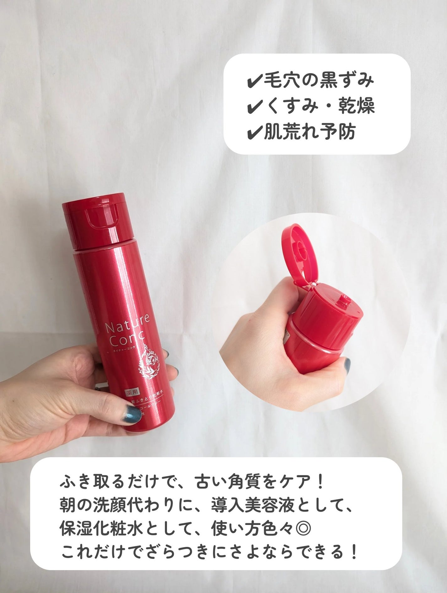 ネイチャーコンク 薬用クリアローション/ネイチャーコンク/拭き取り化粧水を使ったクチコミ(3枚目)