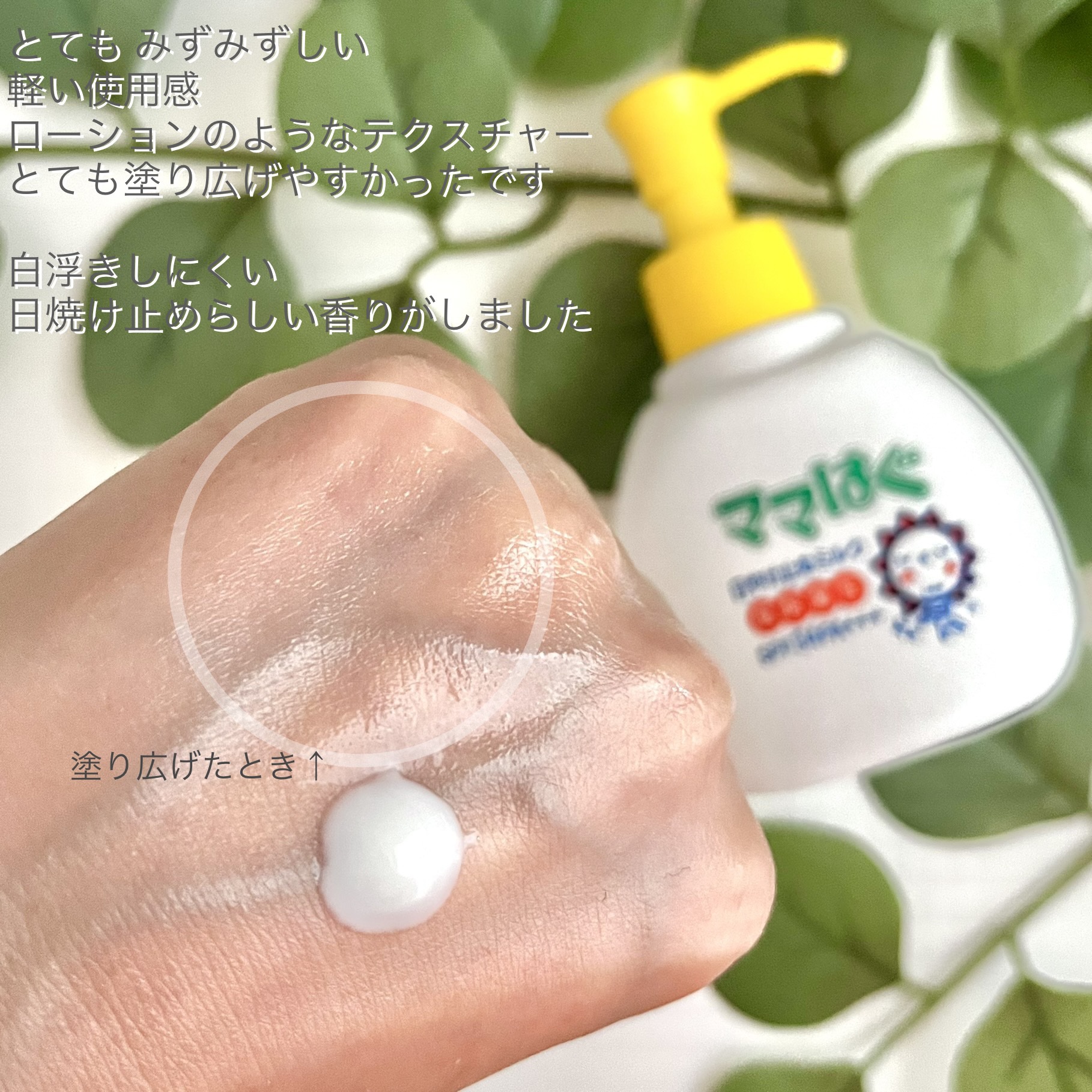 日焼け止めミルク/ママはぐ/日焼け止めミルクを使ったクチコミ（3枚目）