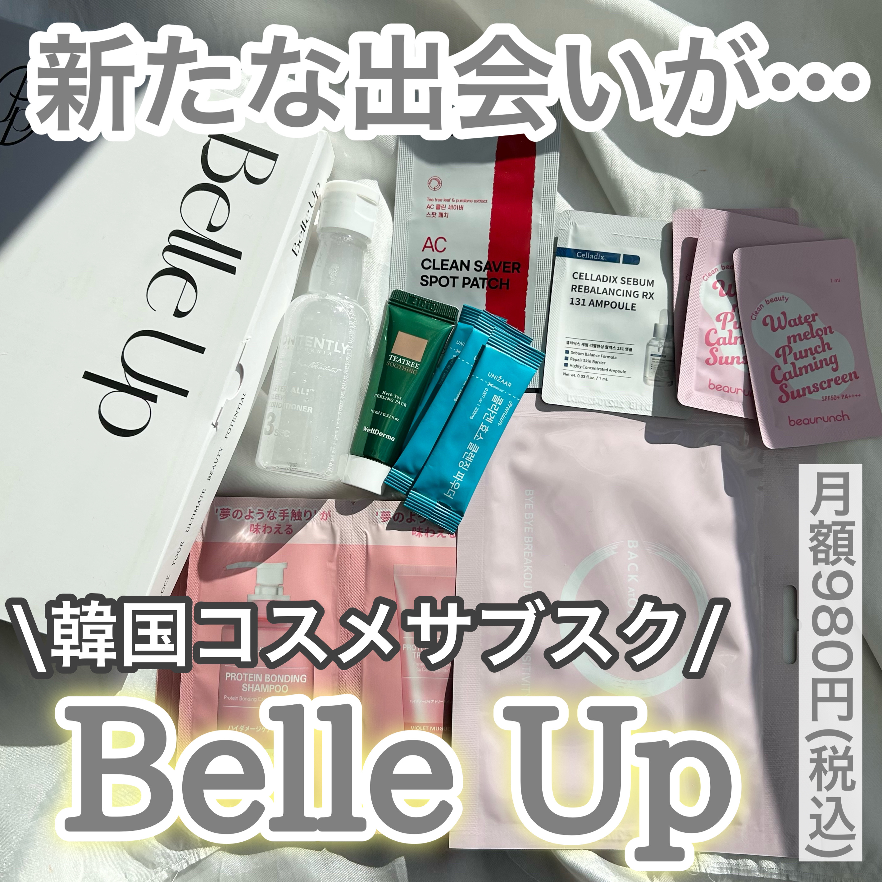 BelleUp/BelleUp/トライアルキットを使ったクチコミ（1枚目）
