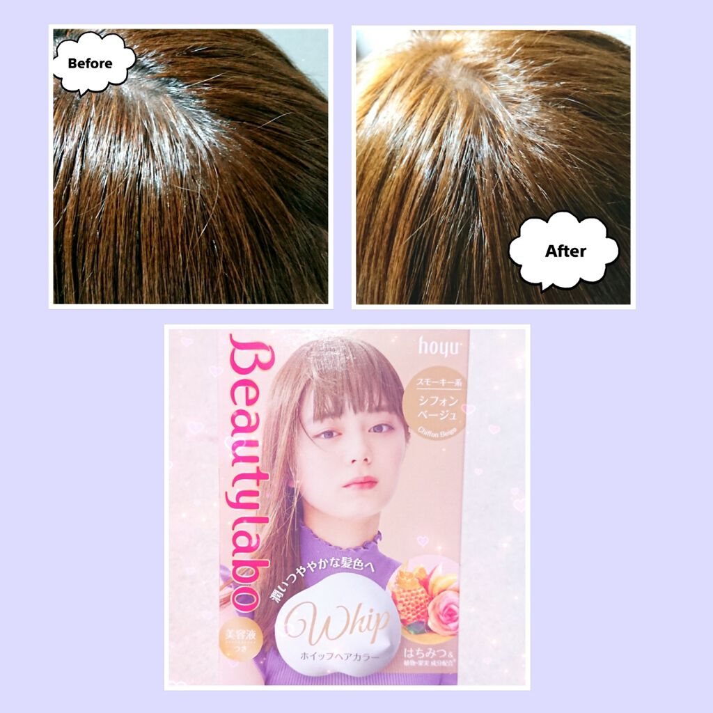 ホイップヘアカラー/ビューティラボ/ヘアカラーを使ったクチコミ（2枚目）