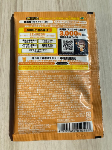 〇Bison
爆汗湯 
脂肪メラメラ
金木犀の香り 60ｇ  264円(税込)

爆汗湯ゲルマニウム快音湯

ココロとカラダに溜まったものを、バスタイムでリセット！頑張った一日の最後に、汗と一緒にスッキリ！明日をもっと前向きに！


<成分> お風呂で温め発汗！
ひきしめHOT成分
トウガラシエキス、ショウガエキス(ホット成分)、岩塩(ひきしめ成分)
脂肪分解酵素(清浄成分)
ゲルマニウム(保湿成分)
パチパチッ炭酸(うるおい粒)
温泉ミネラル(すべすべ成分)
ハチミツ・コラーゲン(保湿成分)



汗かき上級者オススメ！中温反復浴
入浴前にコップ1杯の水を飲んでね！入浴しながら飲むのもオススメ。
①やや熱めのお湯に10分程度、お湯は胸の下まで。
②お湯から出て5分程度休憩。

①、②を2〜3回繰り返す。

<香り>
金木犀（キンモクセイ）の香り

<お湯色>
ミルキーオレンジのお湯色(白濁オレンジ)



爆汗湯、脂肪分解酵素シリーズの新商品🛁*🧼
金木犀の香り💛
キンモクセイの香りを少し優しく甘くした感じです😊ꕤ
久々のパチパチお風呂楽しい‪(*´꒳​`*)✨たくさん汗かいて、サーティワンのポッピングシャワーが食べたくなりました«٩(*´ ꒳ `*)۶»←そっち？！笑



 #爆汗湯 #ばっかんとう #ケアベア入浴剤の画像 その1