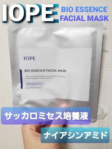 IOPE IOPE BIO ESSENCE FACIAL MASKのクチコミ「今日、何気なく掘り出したフェイスマスク
IOPEってクッションファンデが有名だけど、スキンケア.....」（1枚目）