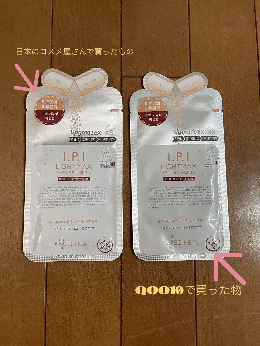 I.P.IライトマックスAPマスクEX/MEDIHEAL/シートマスク・パックを使ったクチコミ（3枚目）