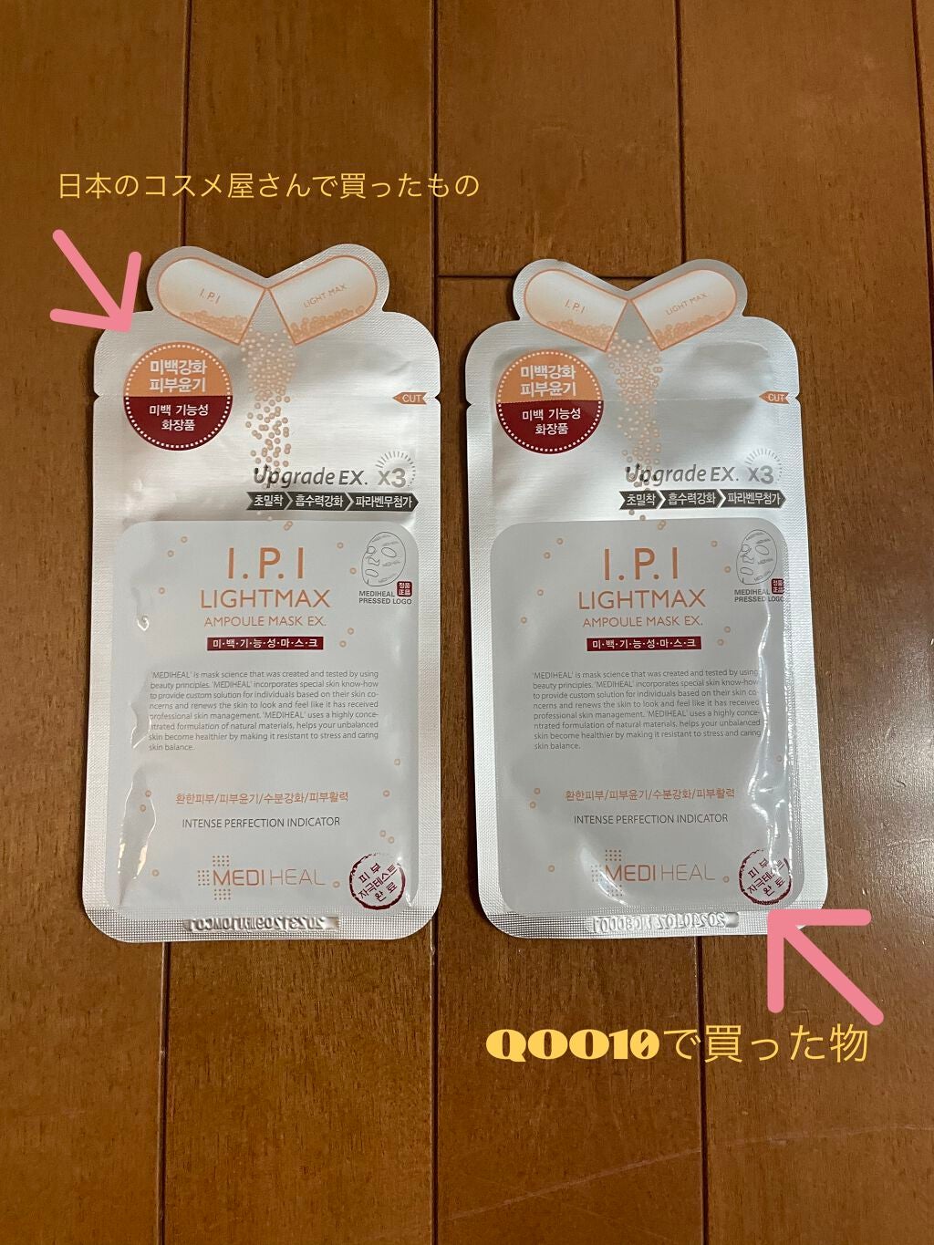I.P.IライトマックスAPマスクEX/MEDIHEAL/シートマスク・パックを使ったクチコミ(3枚目)