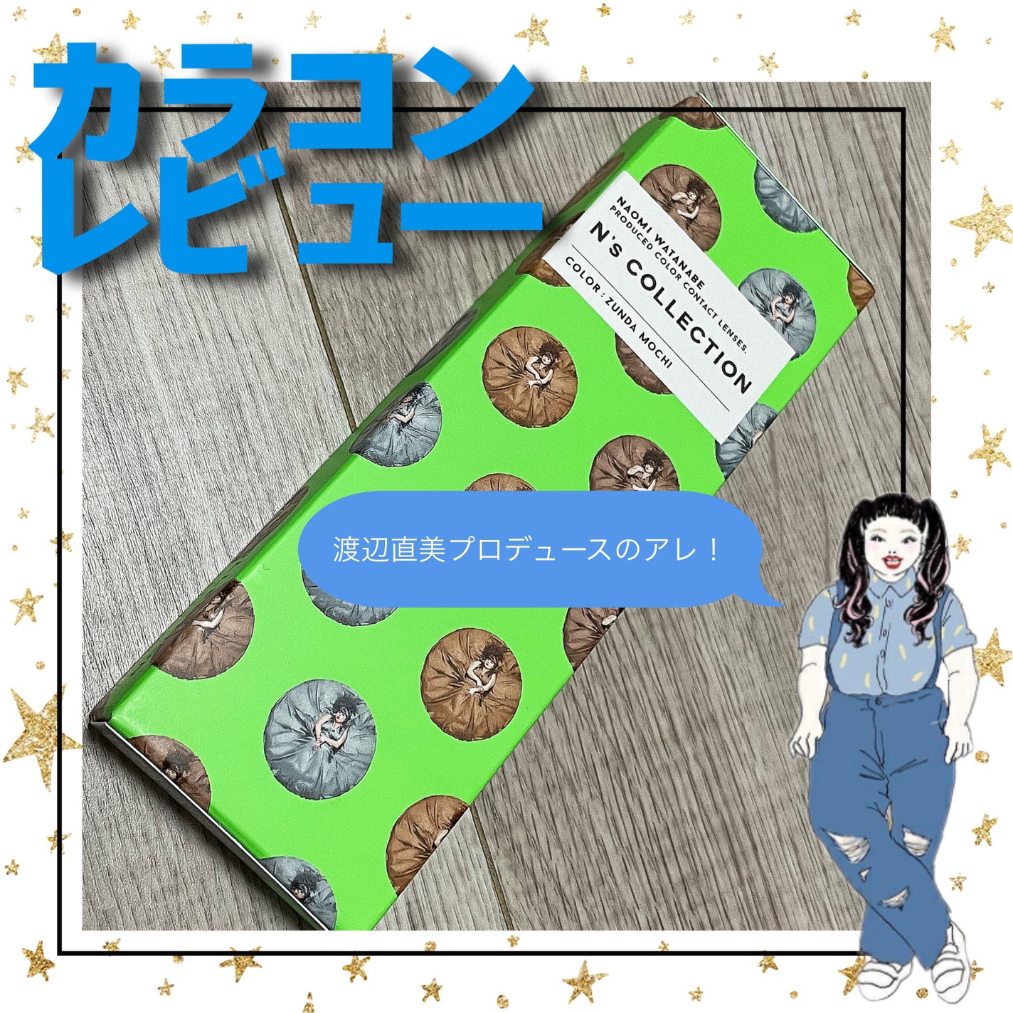 N’s COLLECTION 1day/N’s COLLECTION/ワンデー(1DAY)カラコンを使ったクチコミ(1枚目)