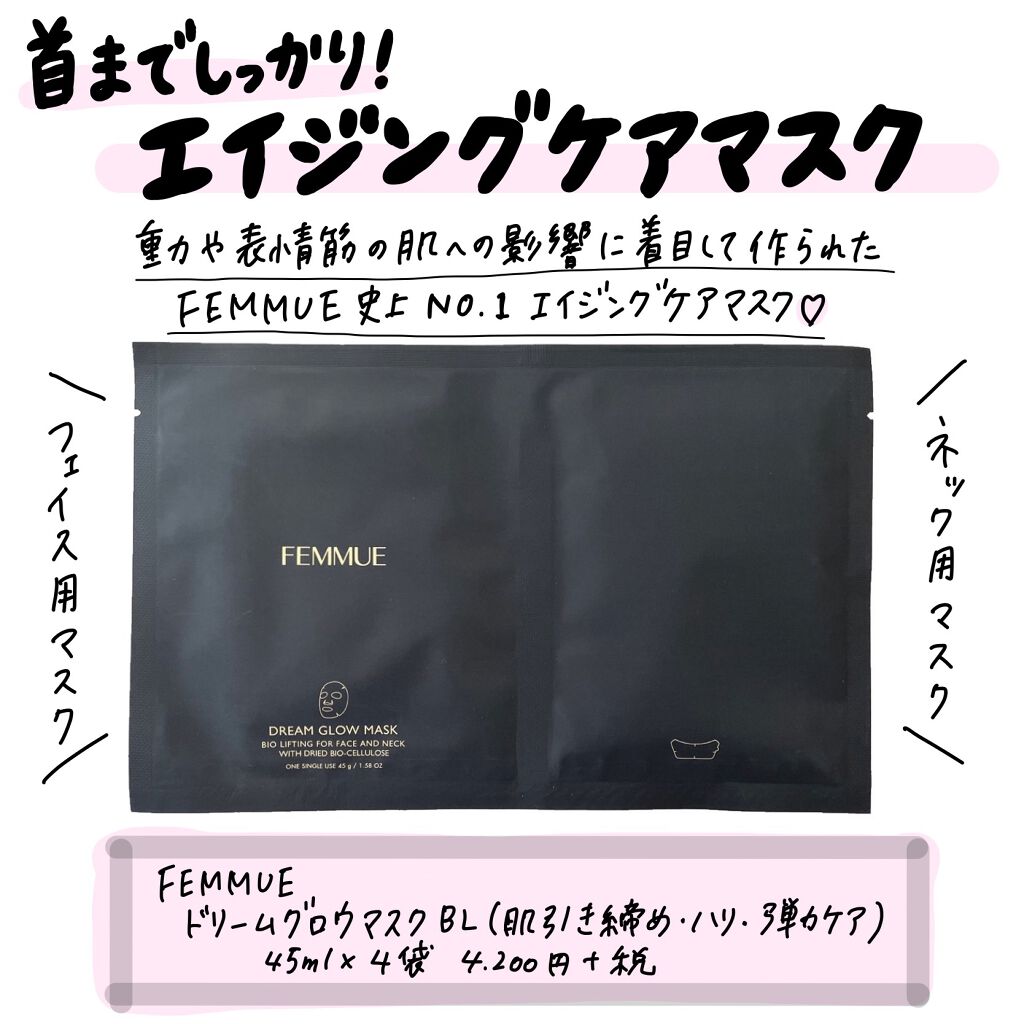ドリームグロウマスク BL [肌引き締め・ハリ・弾力ケア]/FEMMUE/シートマスク・パックを使ったクチコミ（1枚目）
