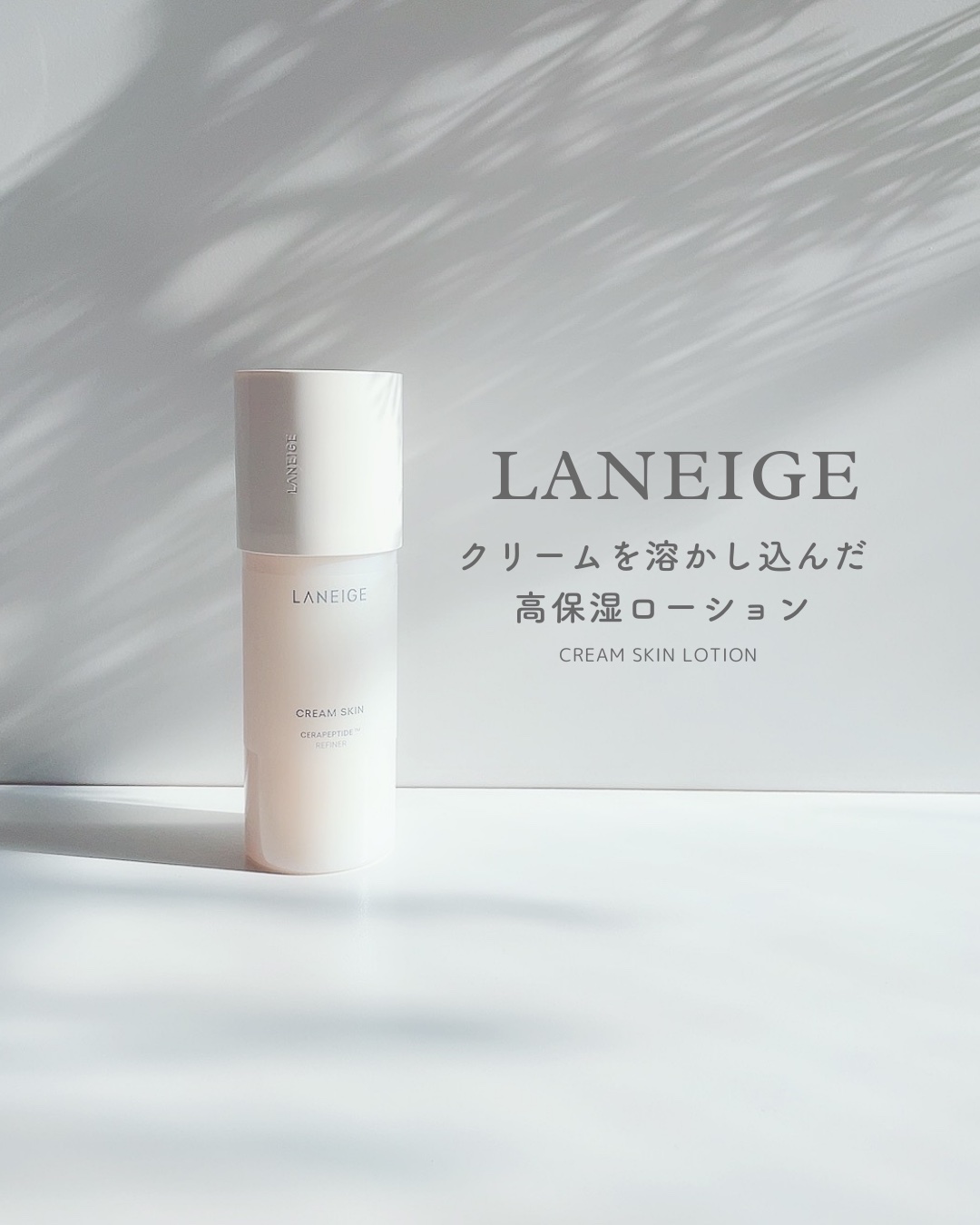 クリームスキン ローション/LANEIGE/化粧水を使ったクチコミ（1枚目）