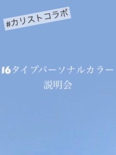 流華（りゅうか） on LIPS 「おはこんばんにちわ！どーも萌奈でーす！今回は16タイプパーソナ..」（1枚目）