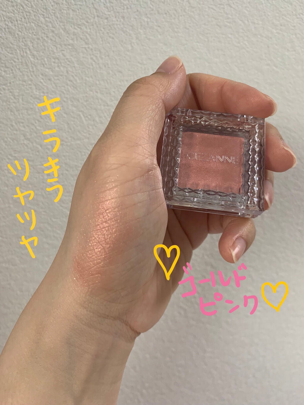 シングルカラーアイシャドウ/CEZANNE/単色アイシャドウを使ったクチコミ(1枚目)