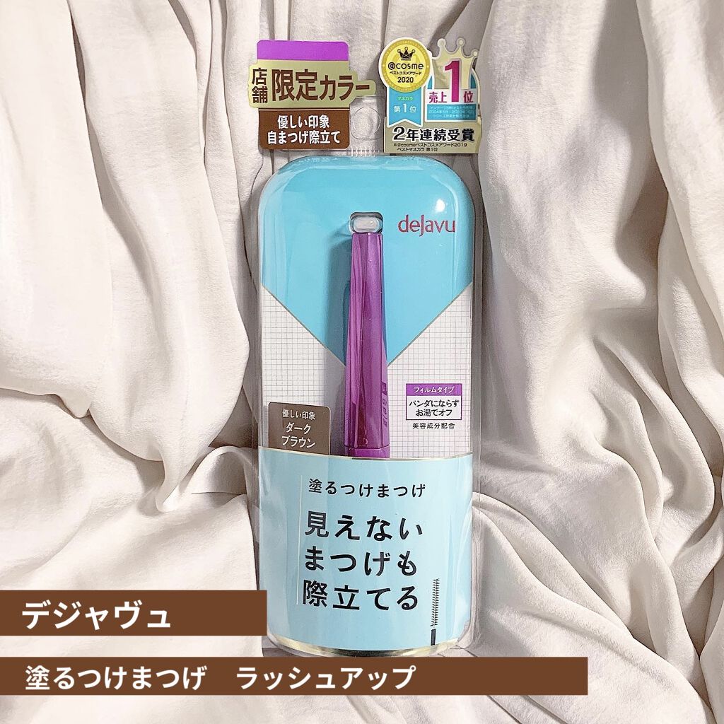 「塗るつけまつげ」自まつげ際立てタイプ/デジャヴュ/マスカラを使ったクチコミ（1枚目）